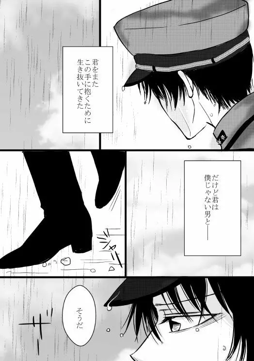 狐の嫁入り（ヒバツナ子） Page.19