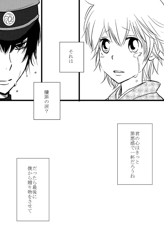 狐の嫁入り（ヒバツナ子） Page.26