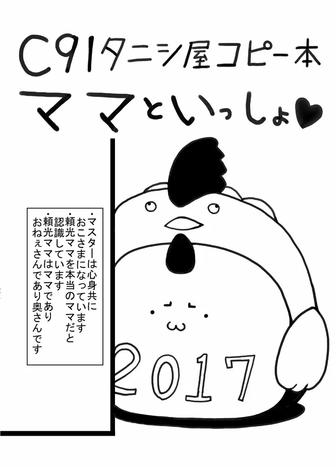 冬のコピー本です Page.1