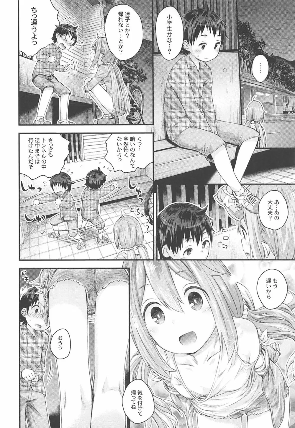 なでしこお姉ちゃんといっしょ△ Page.5