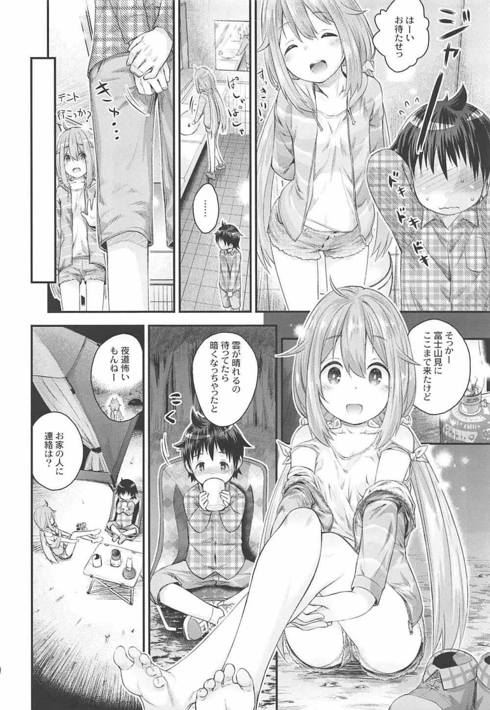 なでしこお姉ちゃんといっしょ△ Page.9