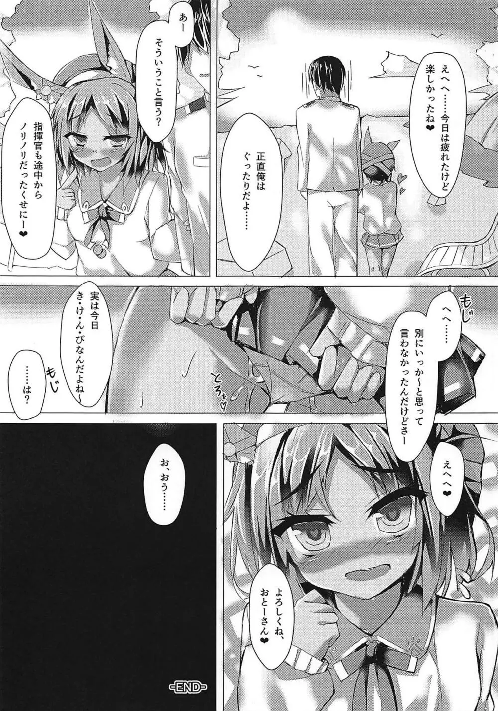 重桜潜水艦が合法って本当ですか!? Page.14