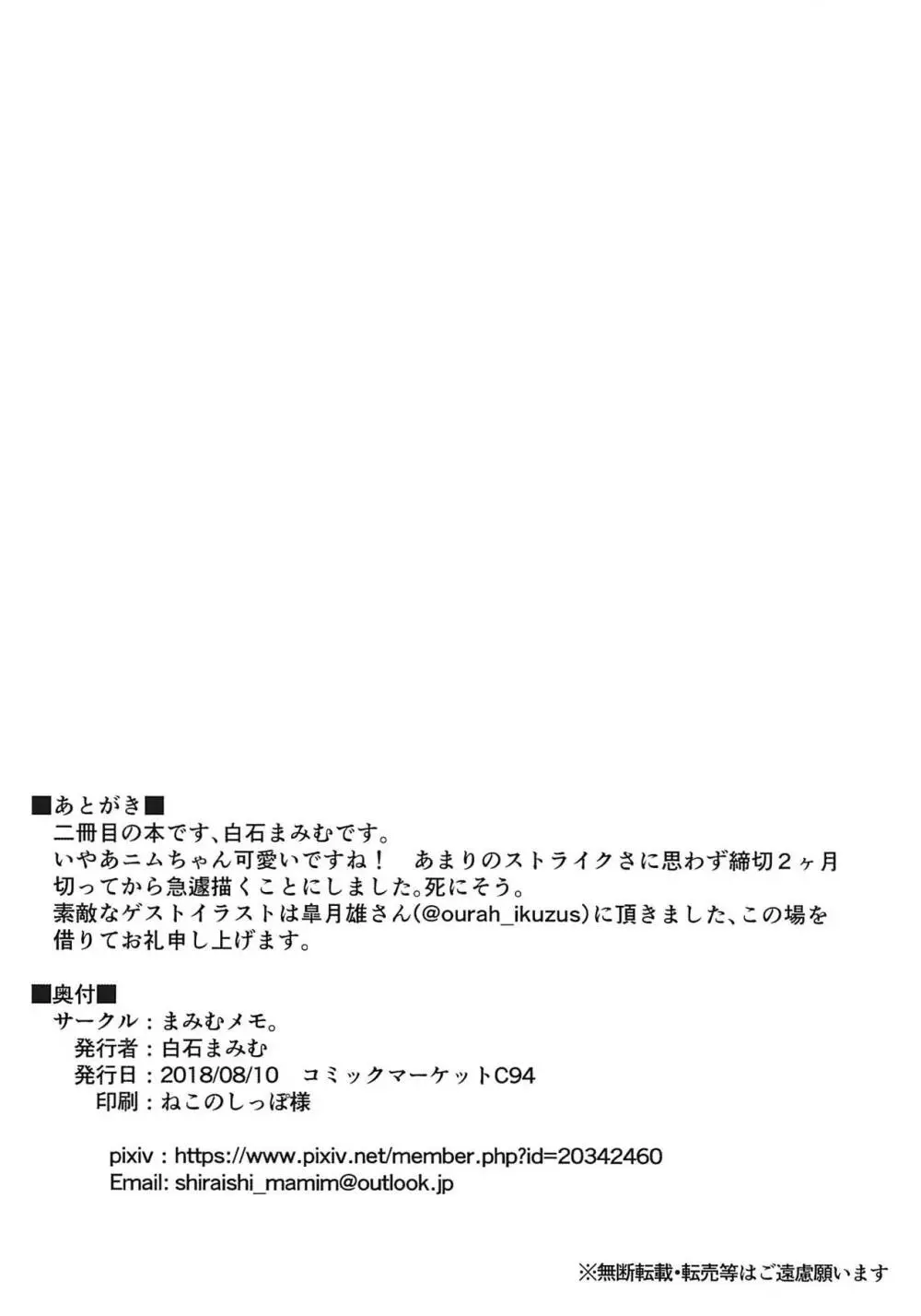 重桜潜水艦が合法って本当ですか!? Page.17