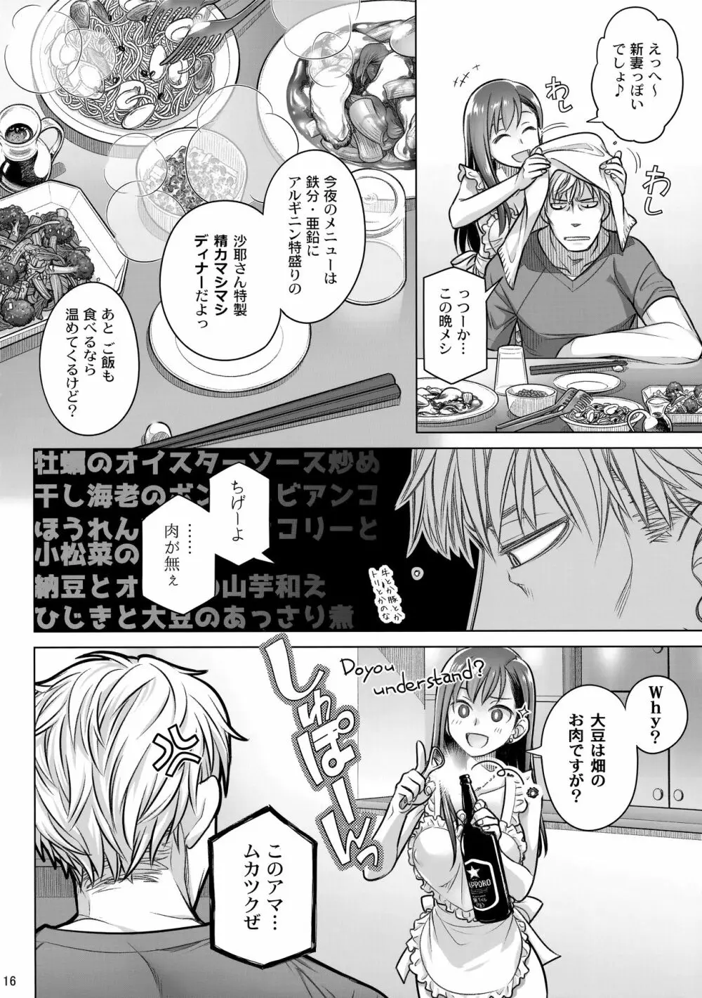 すていばいみぃ・番外編 Page.16