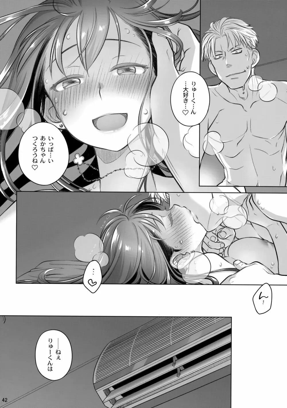 すていばいみぃ・番外編 Page.42