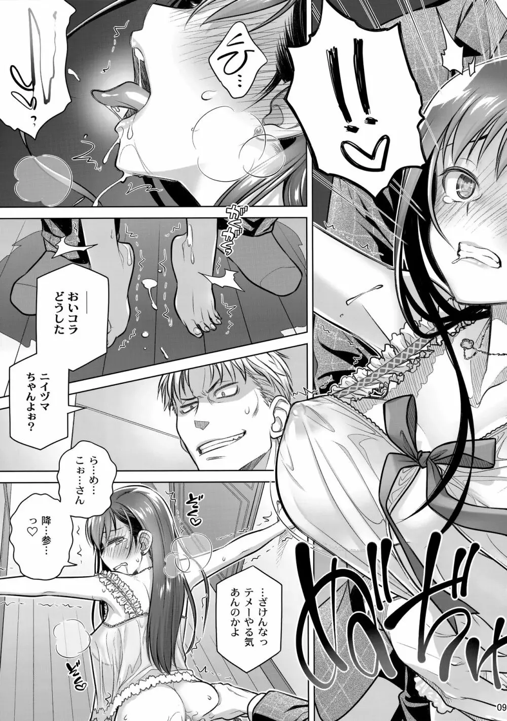 すていばいみぃ・番外編 Page.8