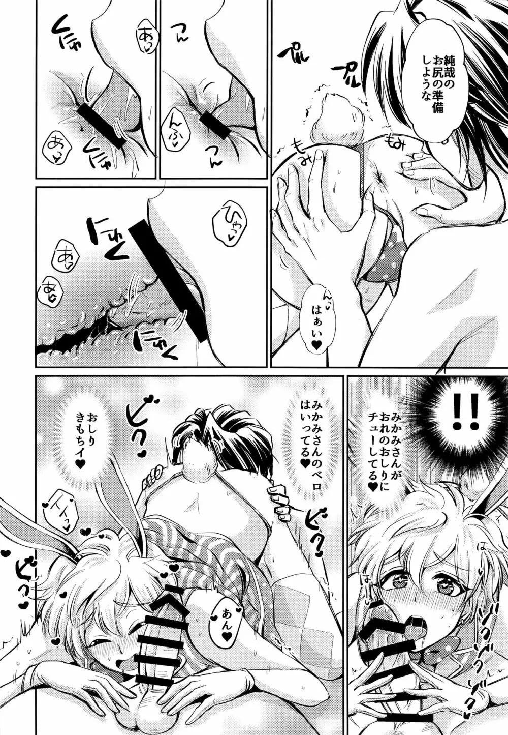 発情うさぎ純哉クンのおねだりえっち Page.11