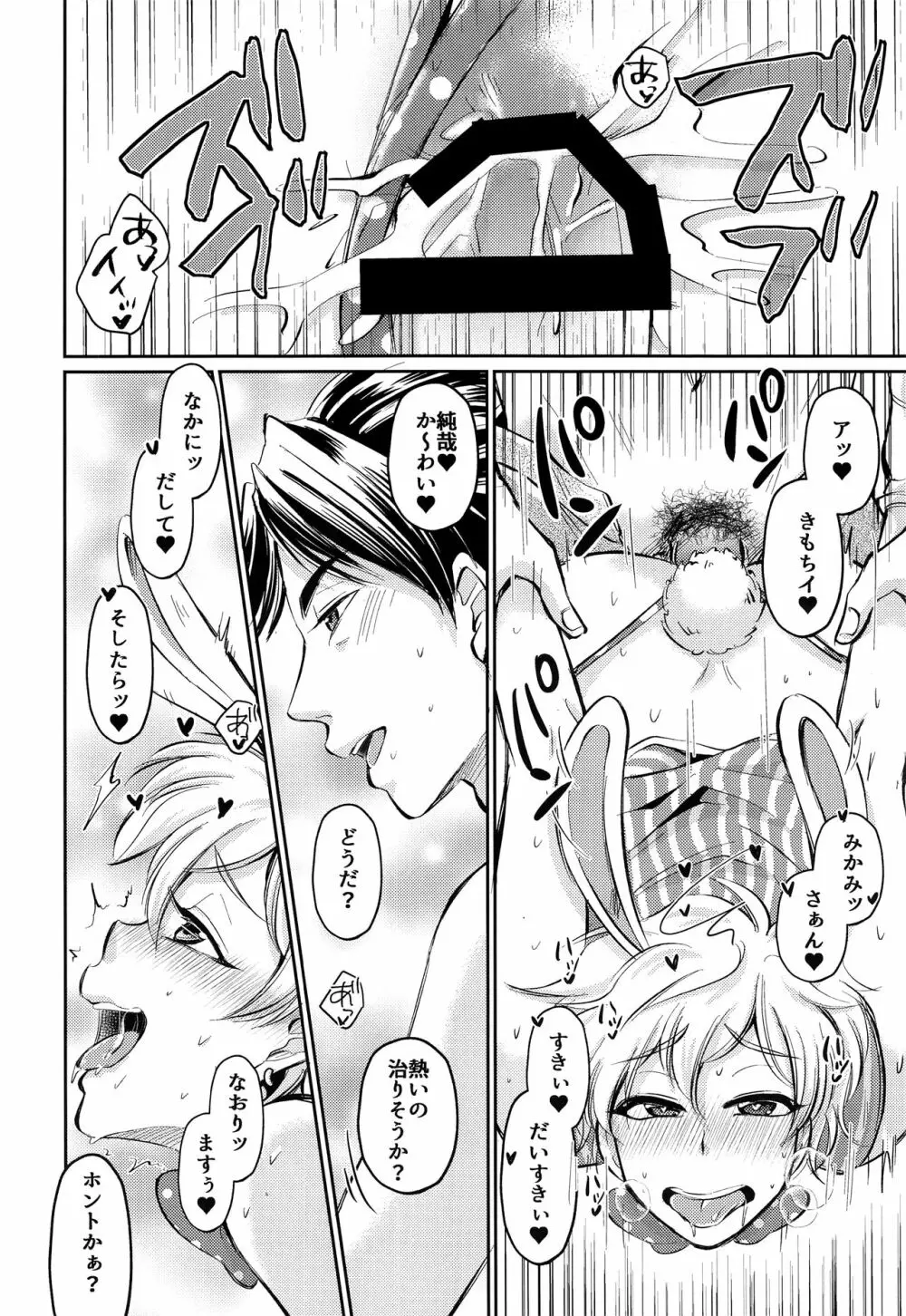 発情うさぎ純哉クンのおねだりえっち Page.13