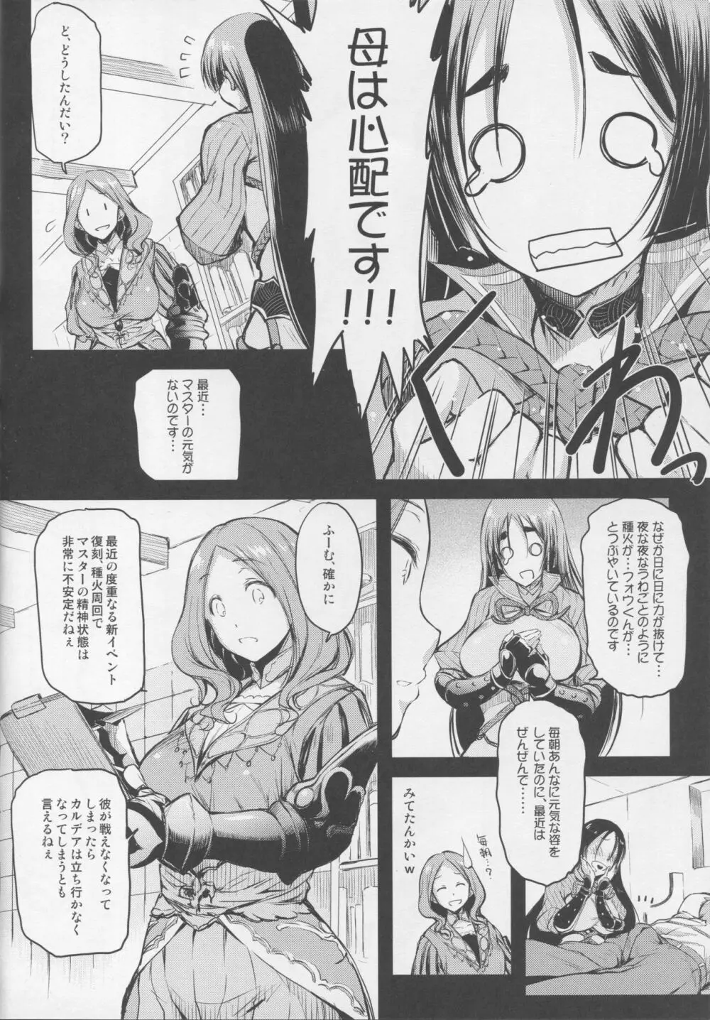 頼光ママとあそぼう! Page.5