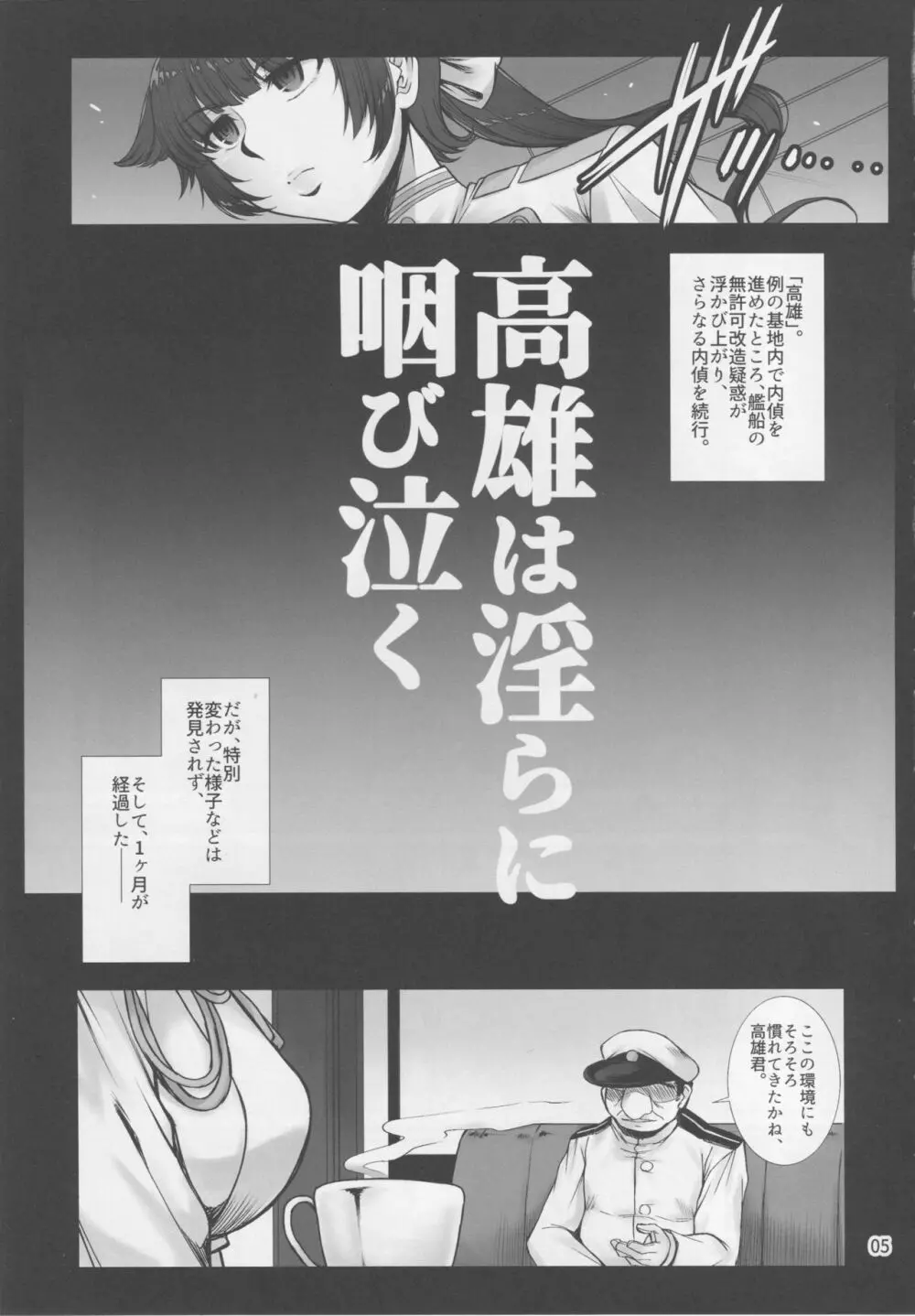 高雄は淫らに咽び泣く Page.4