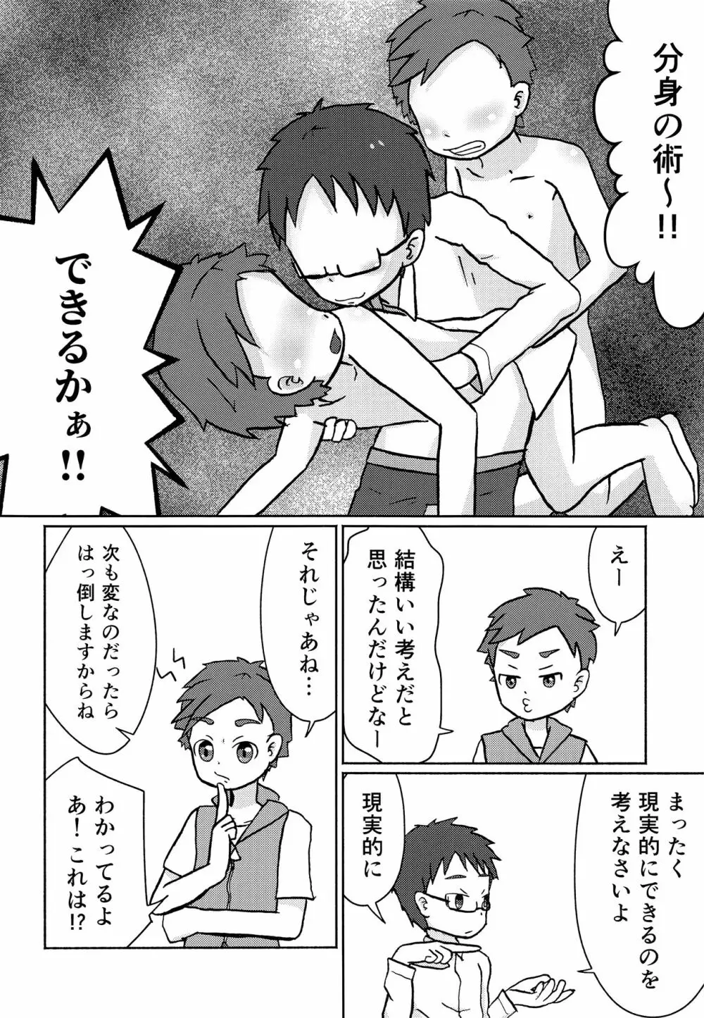 解決!? ネコ×ネコソリューション Page.11