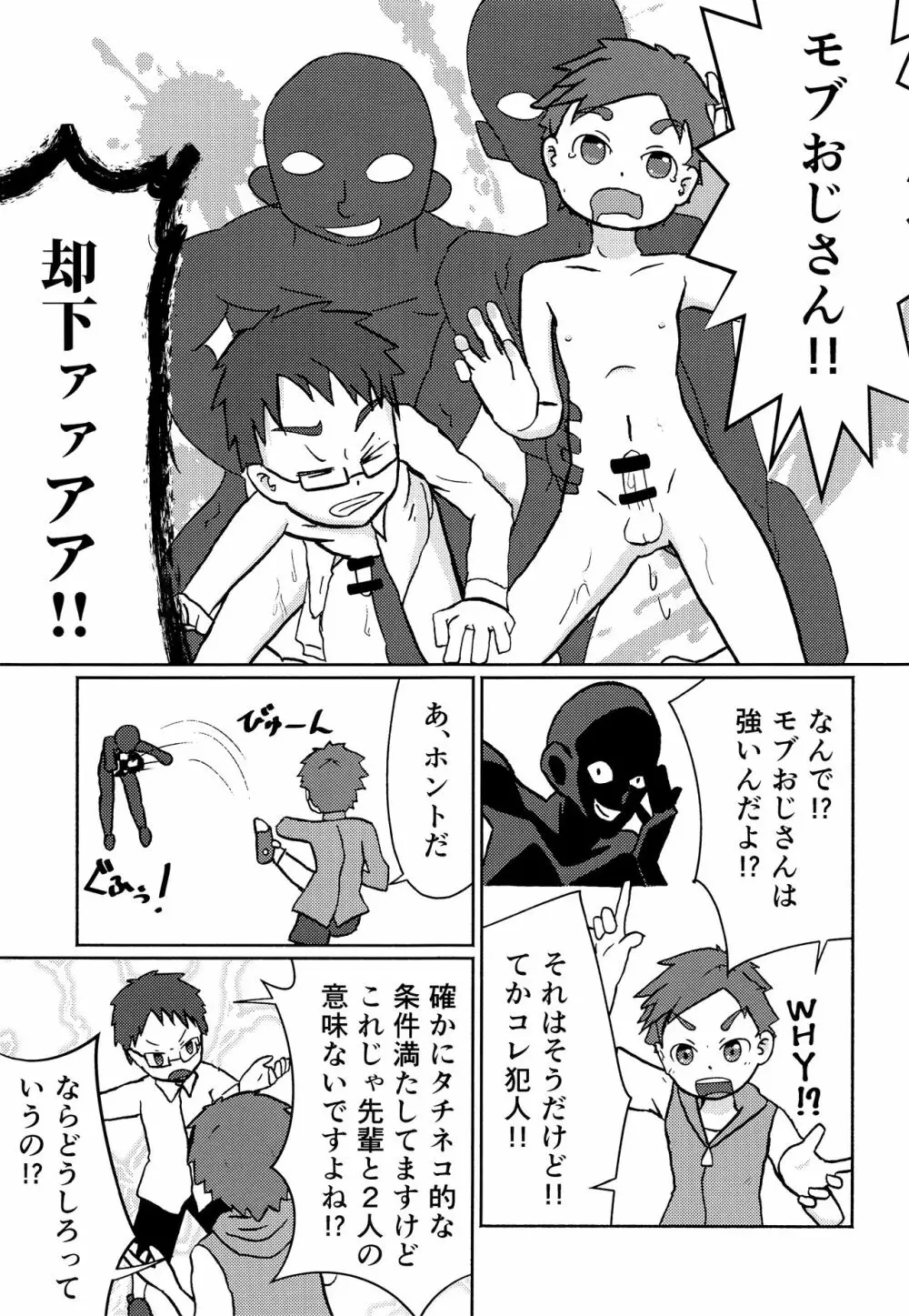解決!? ネコ×ネコソリューション Page.12
