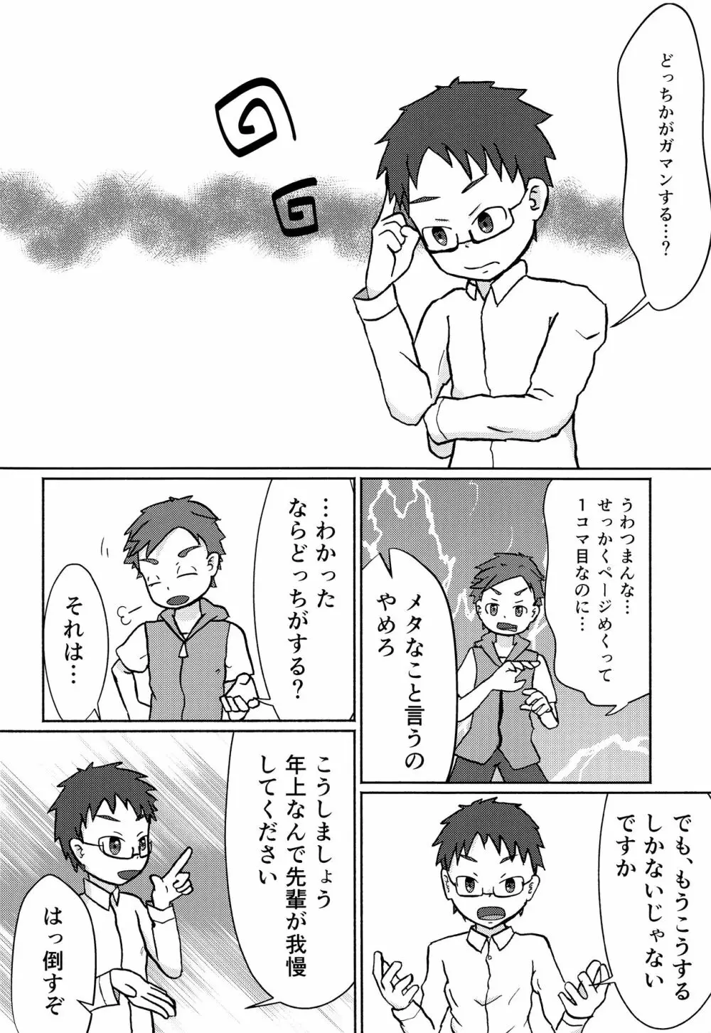 解決!? ネコ×ネコソリューション Page.13