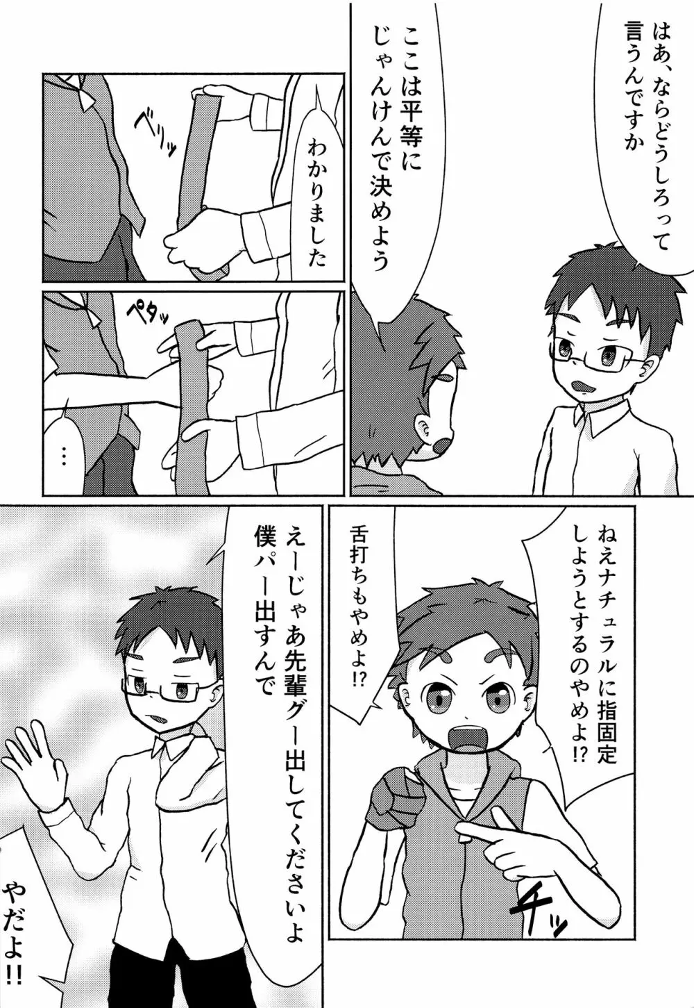 解決!? ネコ×ネコソリューション Page.15