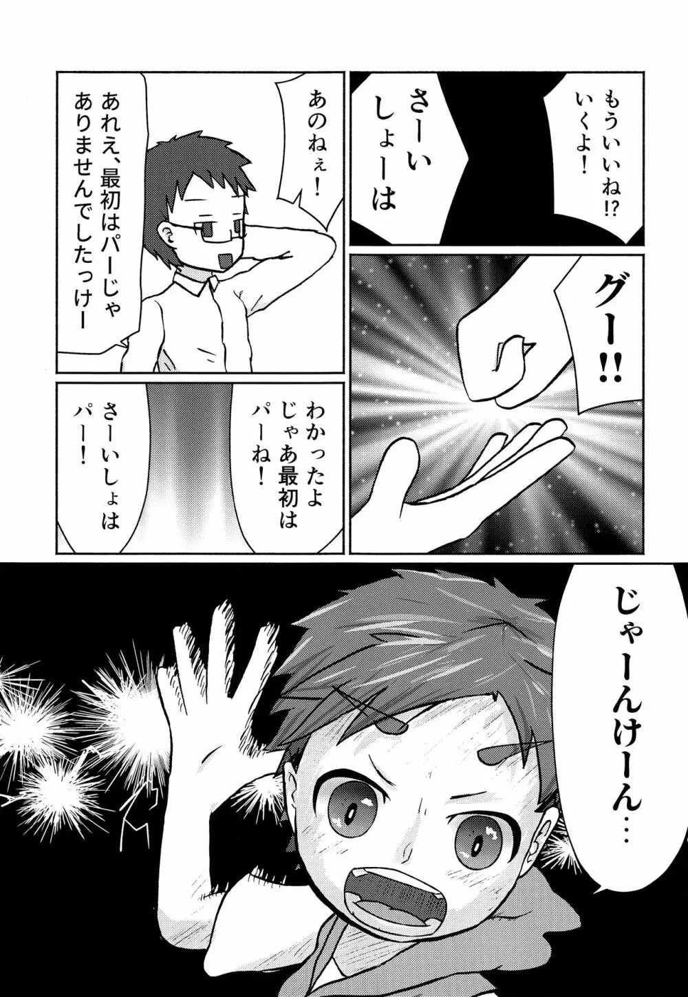 解決!? ネコ×ネコソリューション Page.16