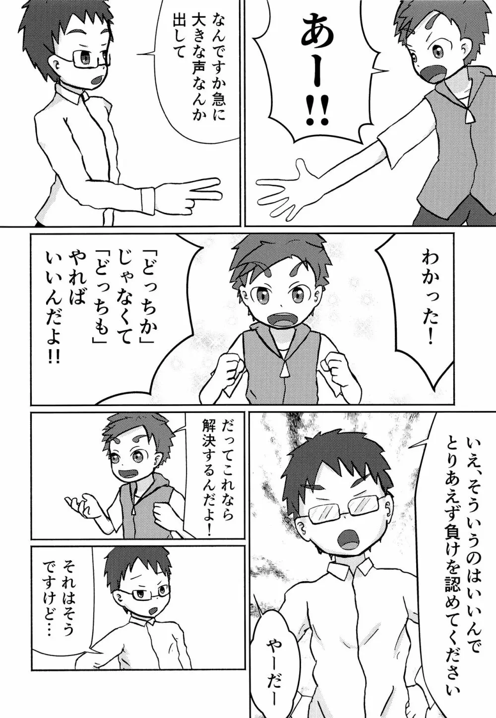 解決!? ネコ×ネコソリューション Page.17