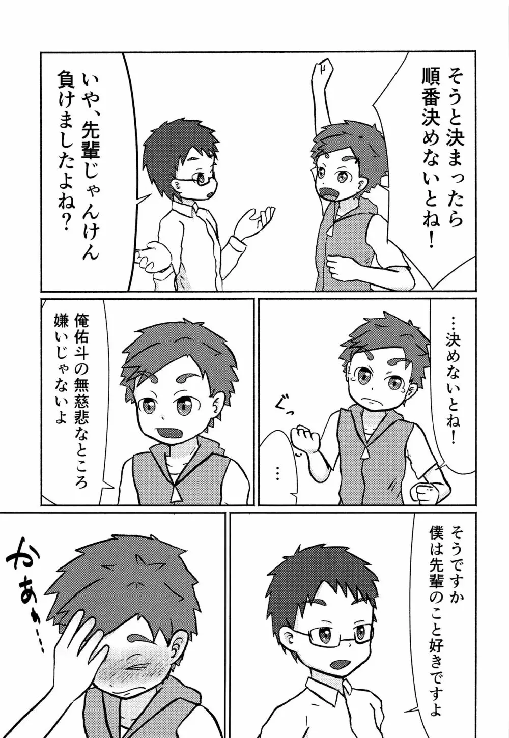 解決!? ネコ×ネコソリューション Page.18