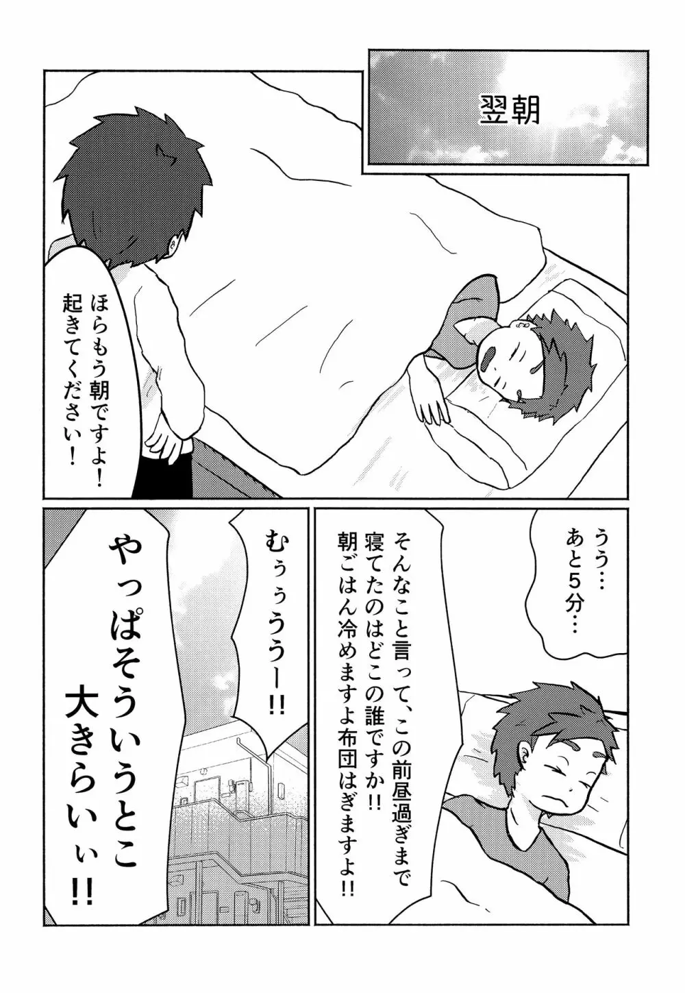 解決!? ネコ×ネコソリューション Page.19