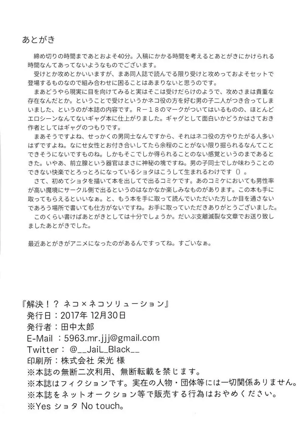解決!? ネコ×ネコソリューション Page.21
