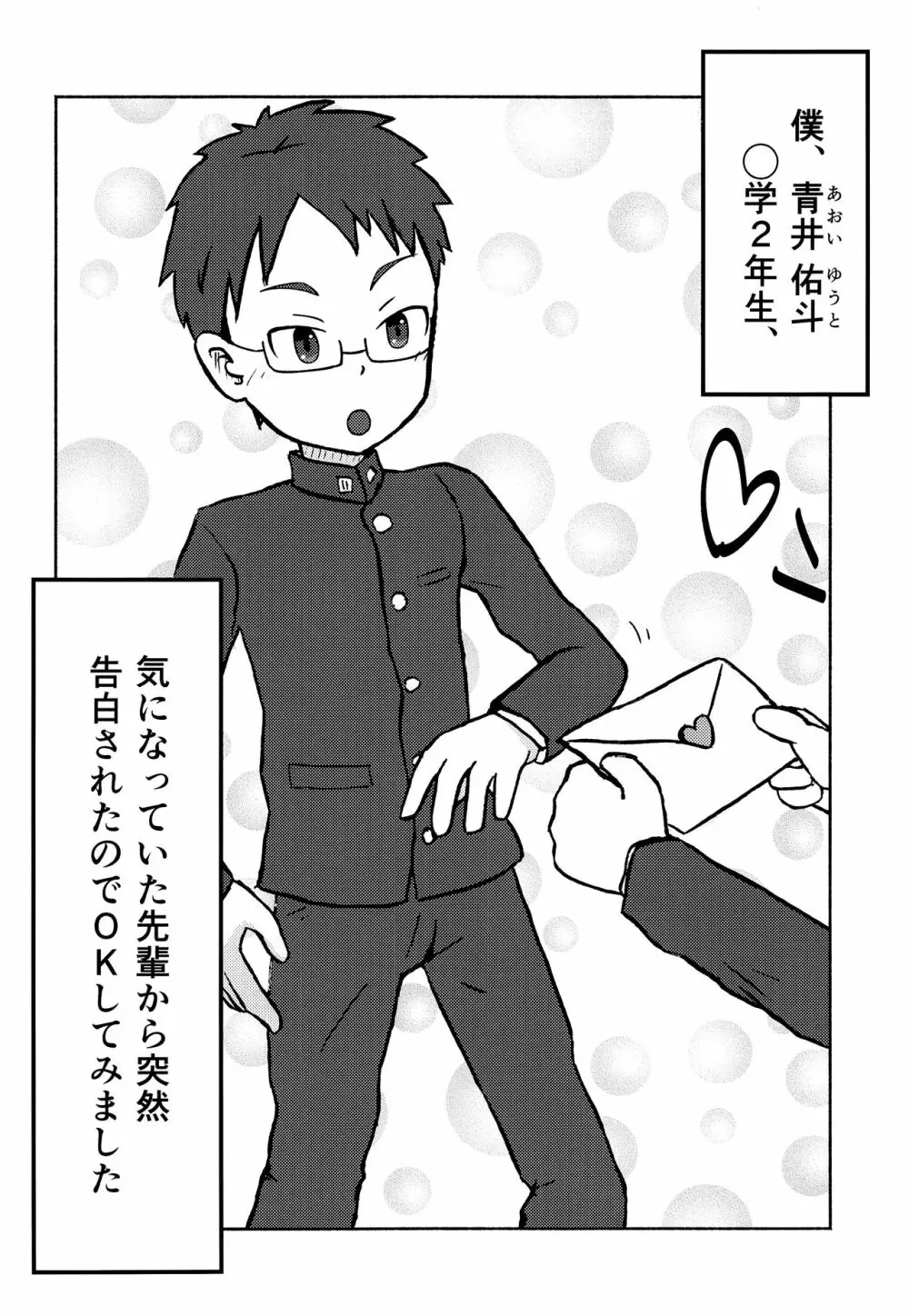 解決!? ネコ×ネコソリューション Page.7