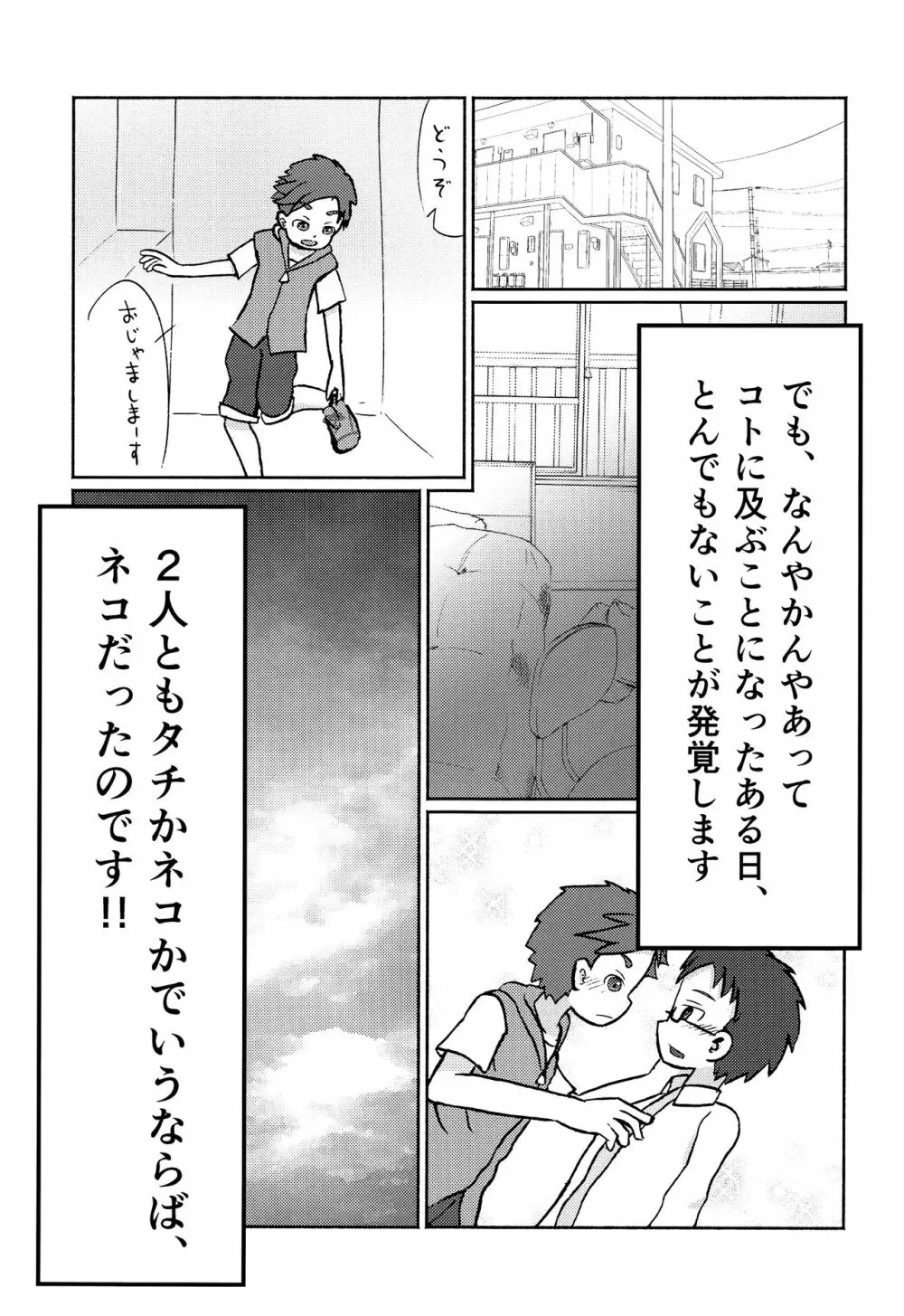 解決!? ネコ×ネコソリューション Page.8