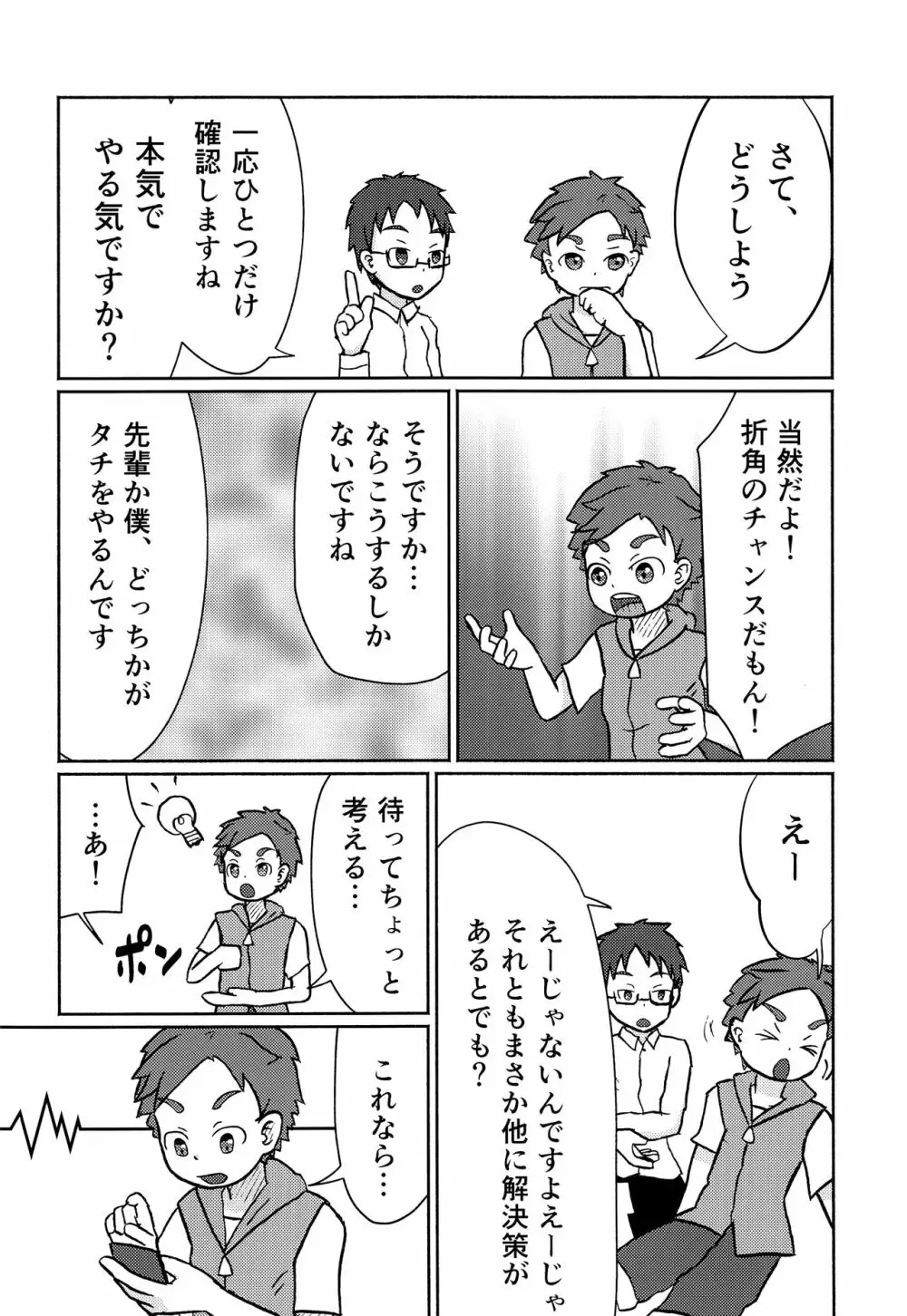 解決!? ネコ×ネコソリューション Page.9