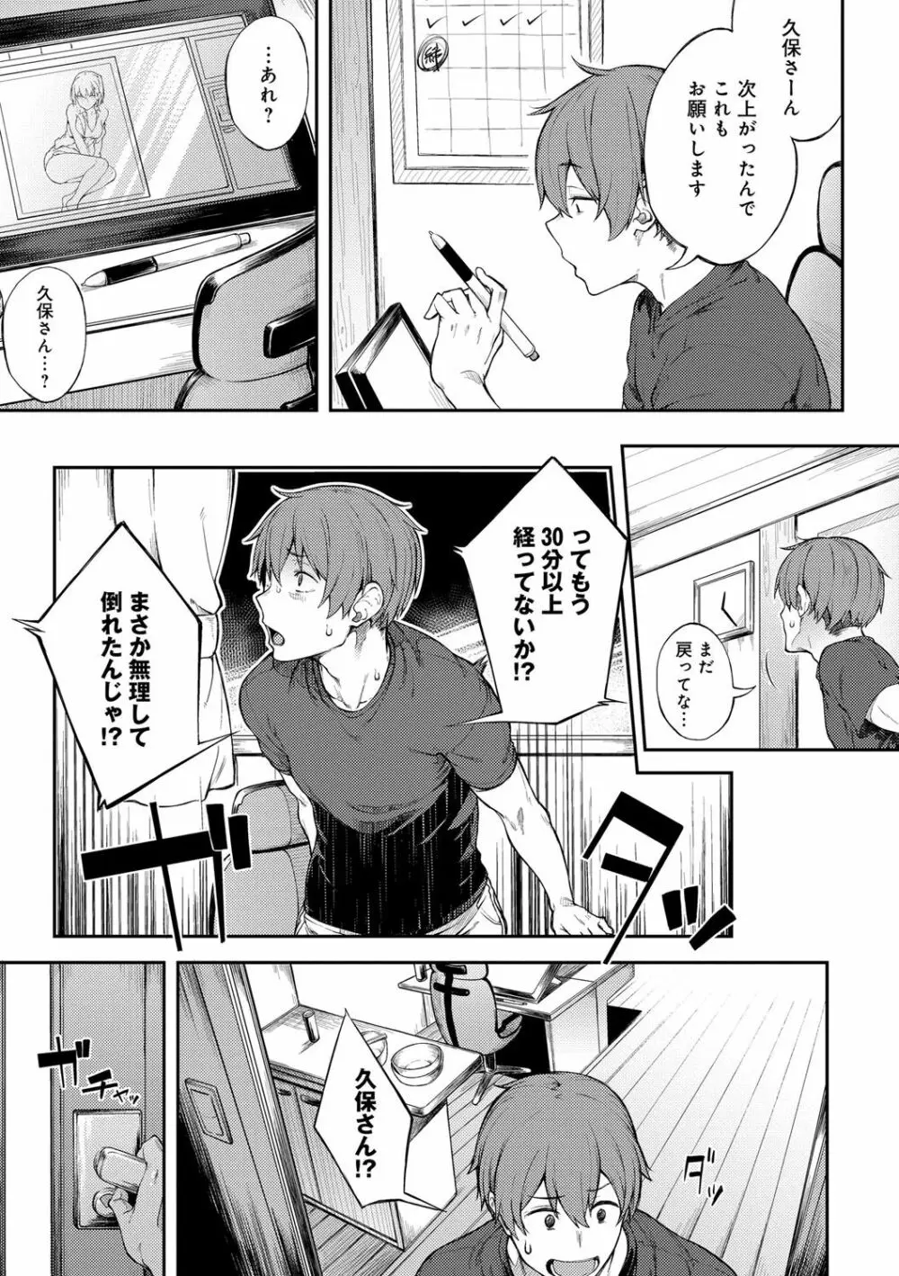 好きの吐息 Page.10