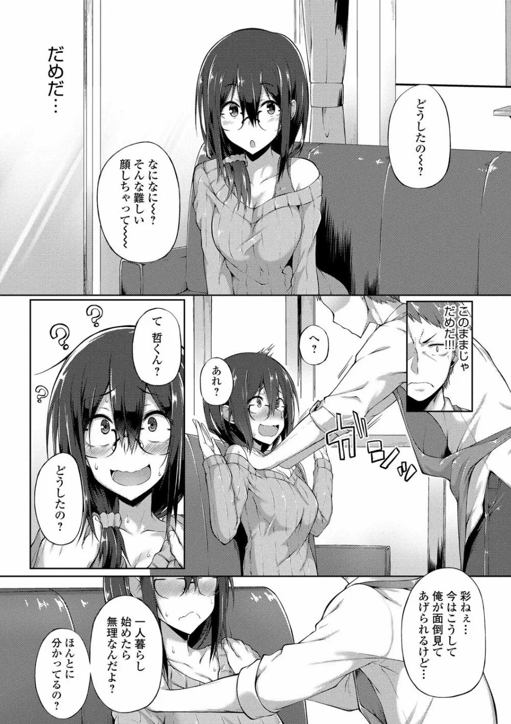 好きの吐息 Page.127