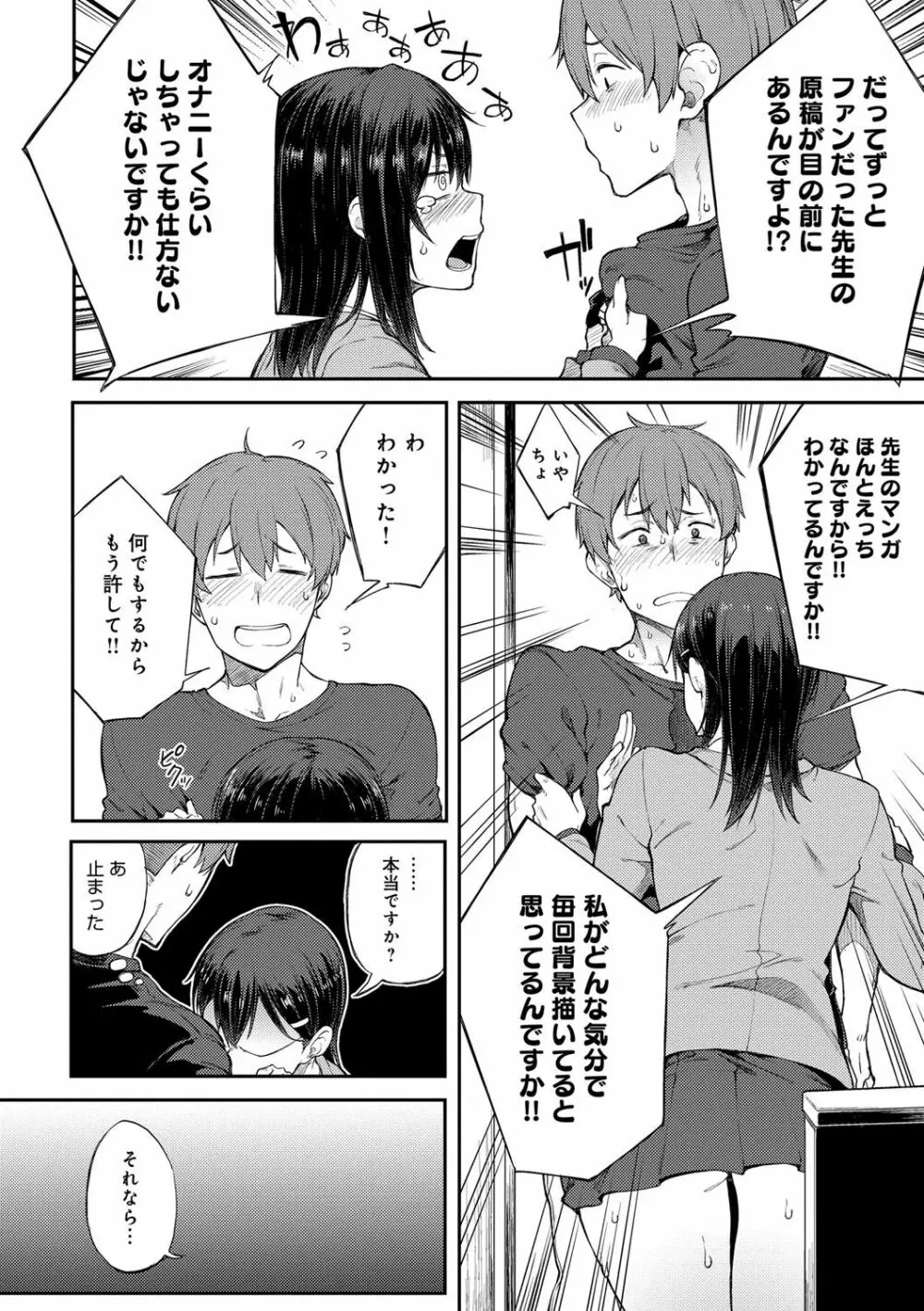 好きの吐息 Page.13