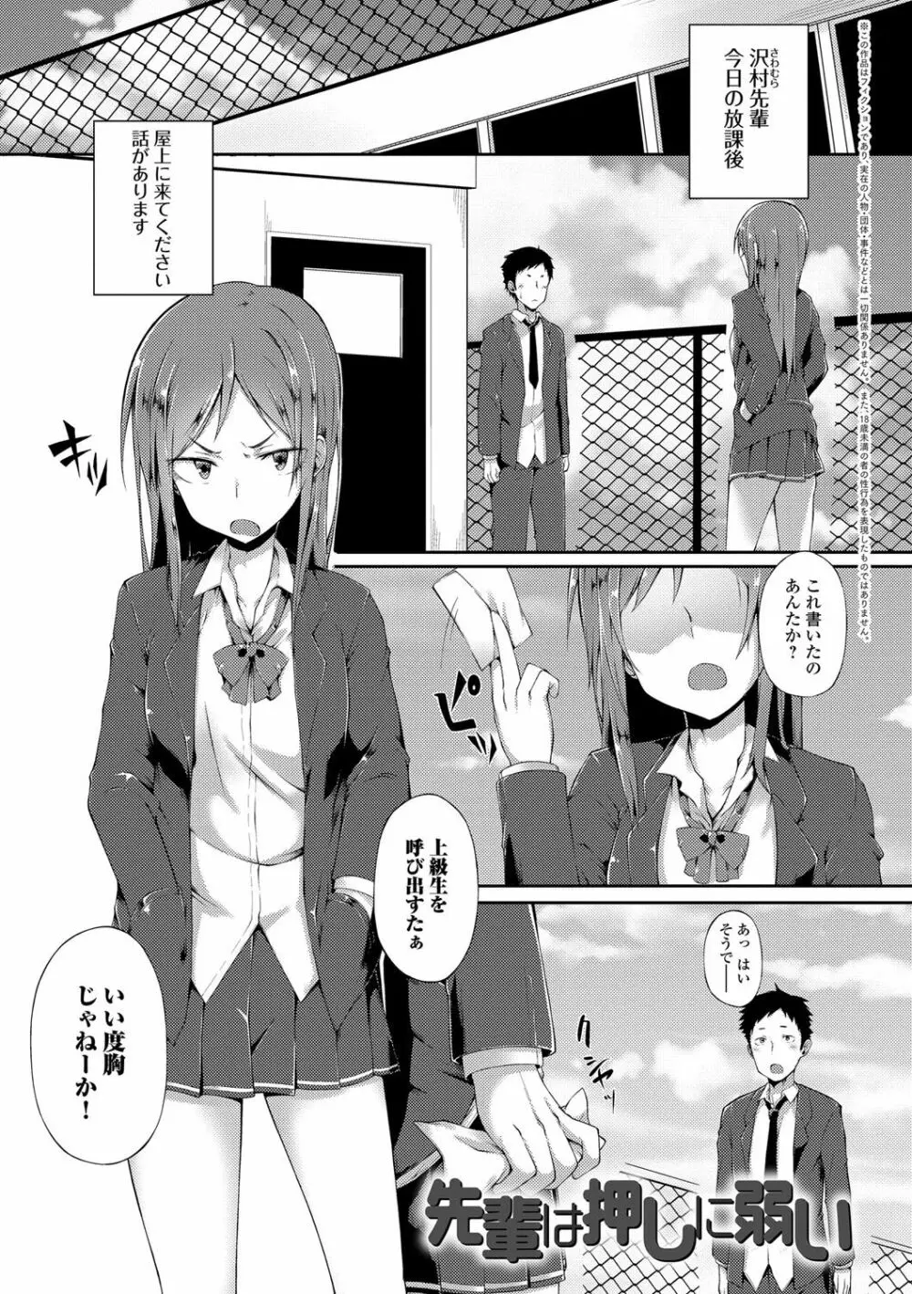 好きの吐息 Page.144