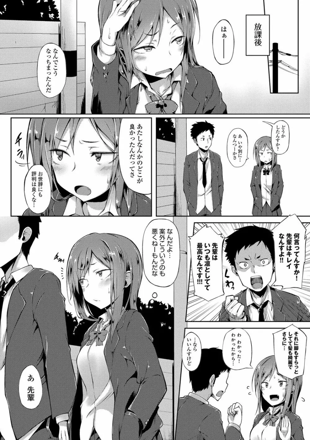 好きの吐息 Page.147