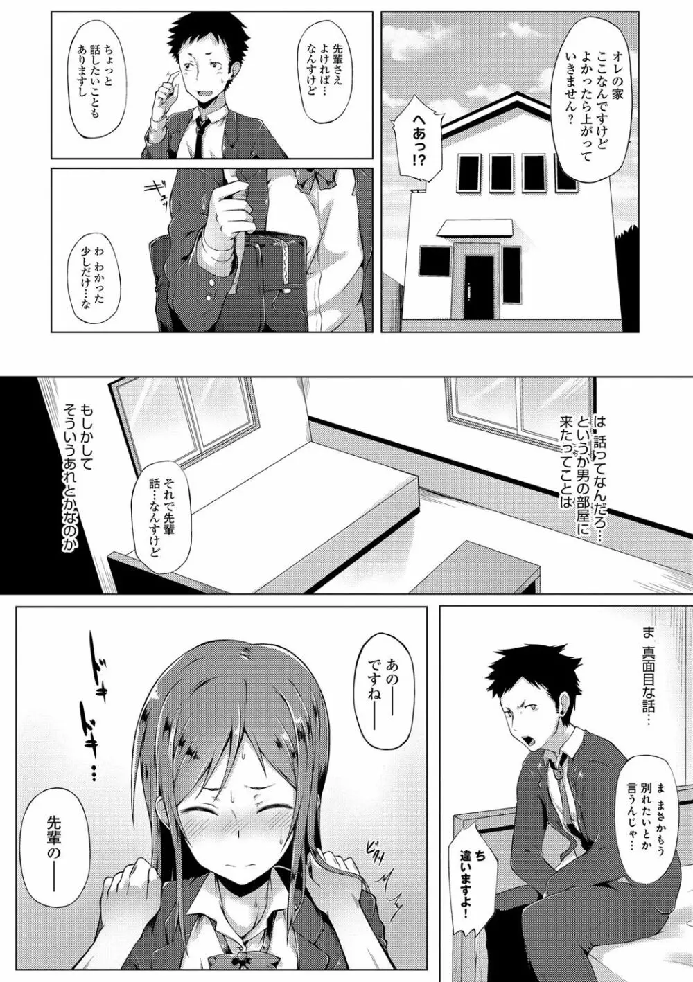 好きの吐息 Page.148