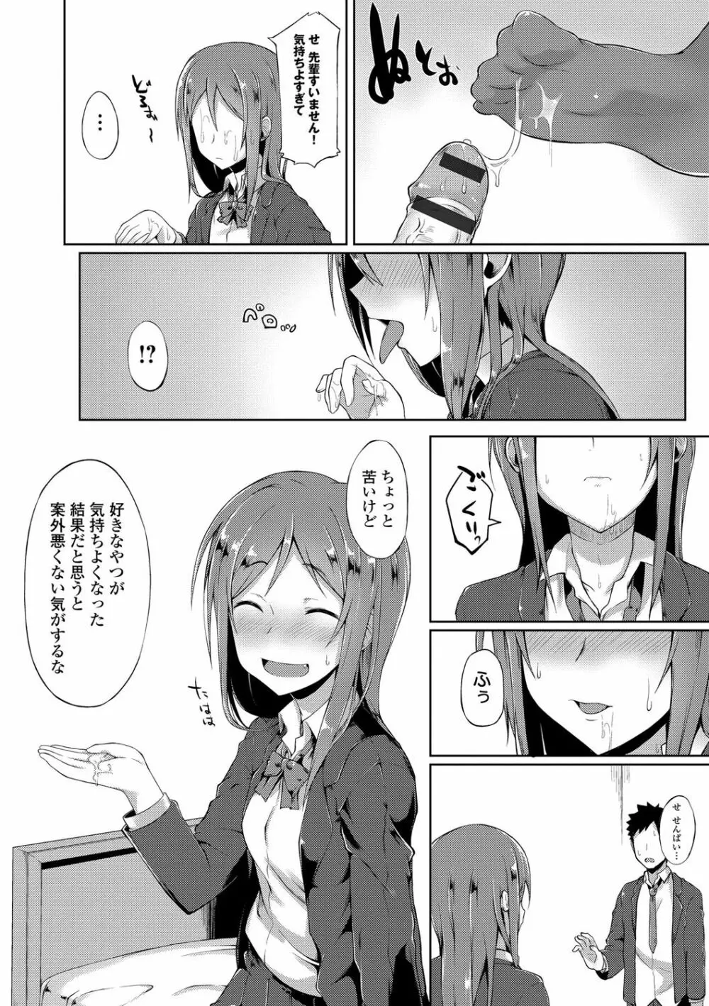 好きの吐息 Page.151