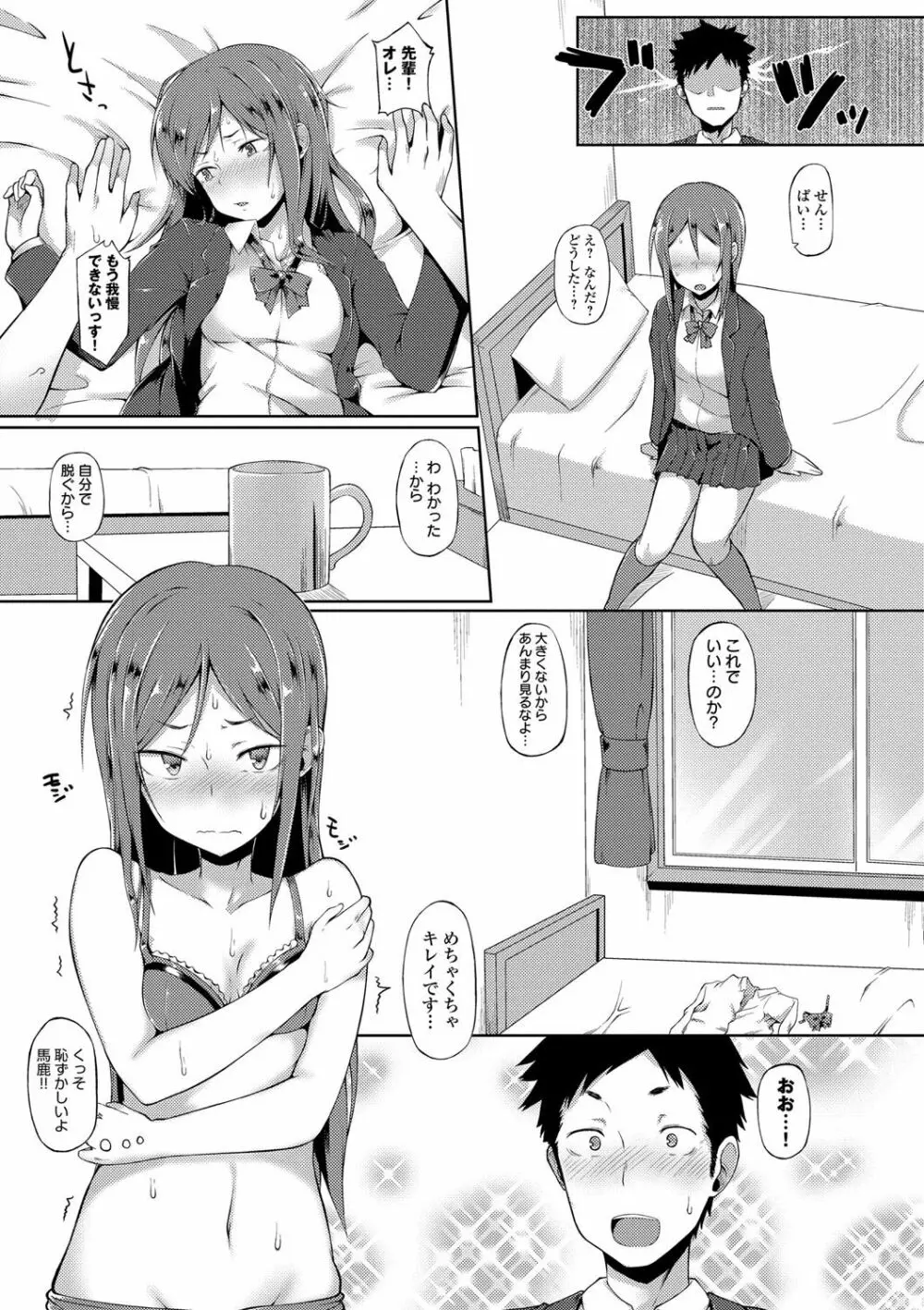 好きの吐息 Page.152