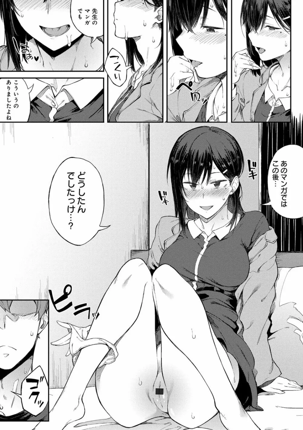 好きの吐息 Page.16