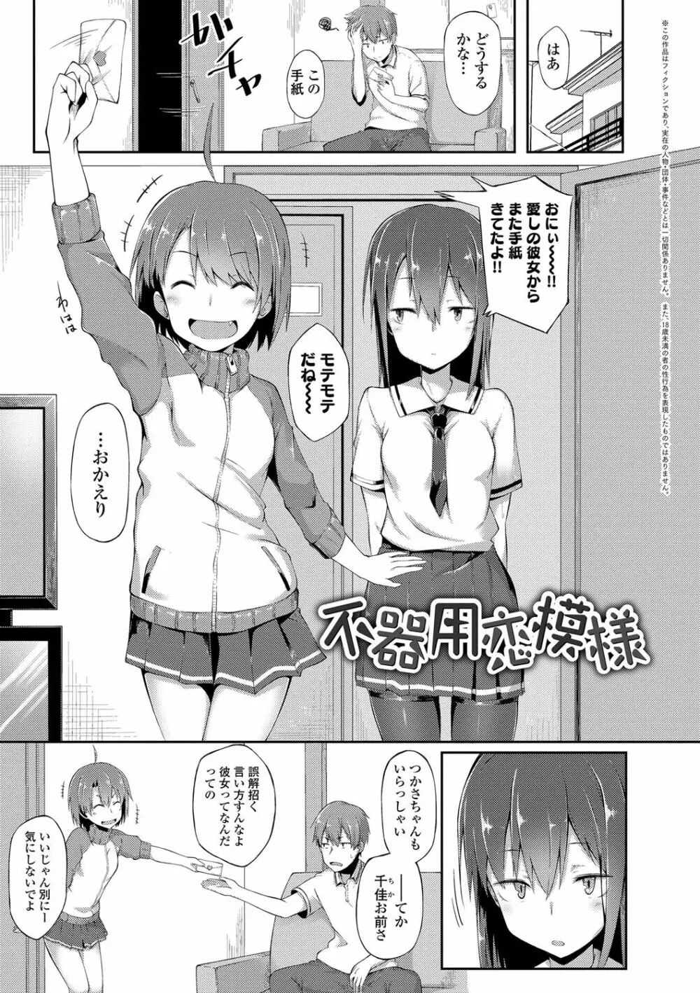 好きの吐息 Page.164