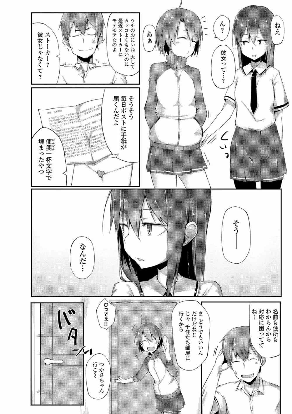 好きの吐息 Page.165