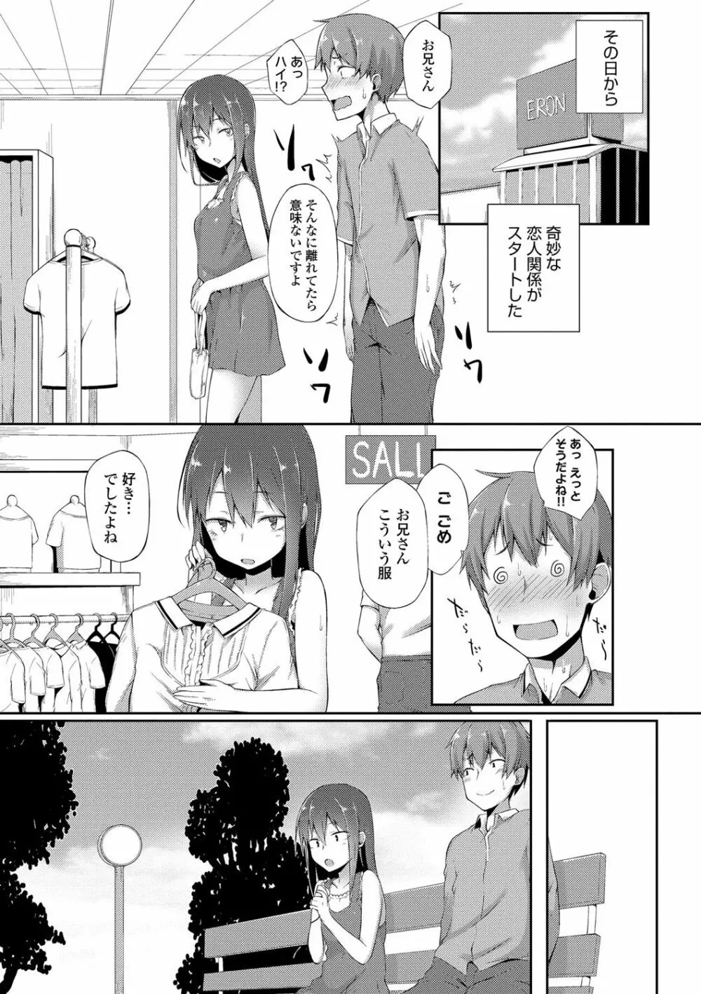 好きの吐息 Page.168