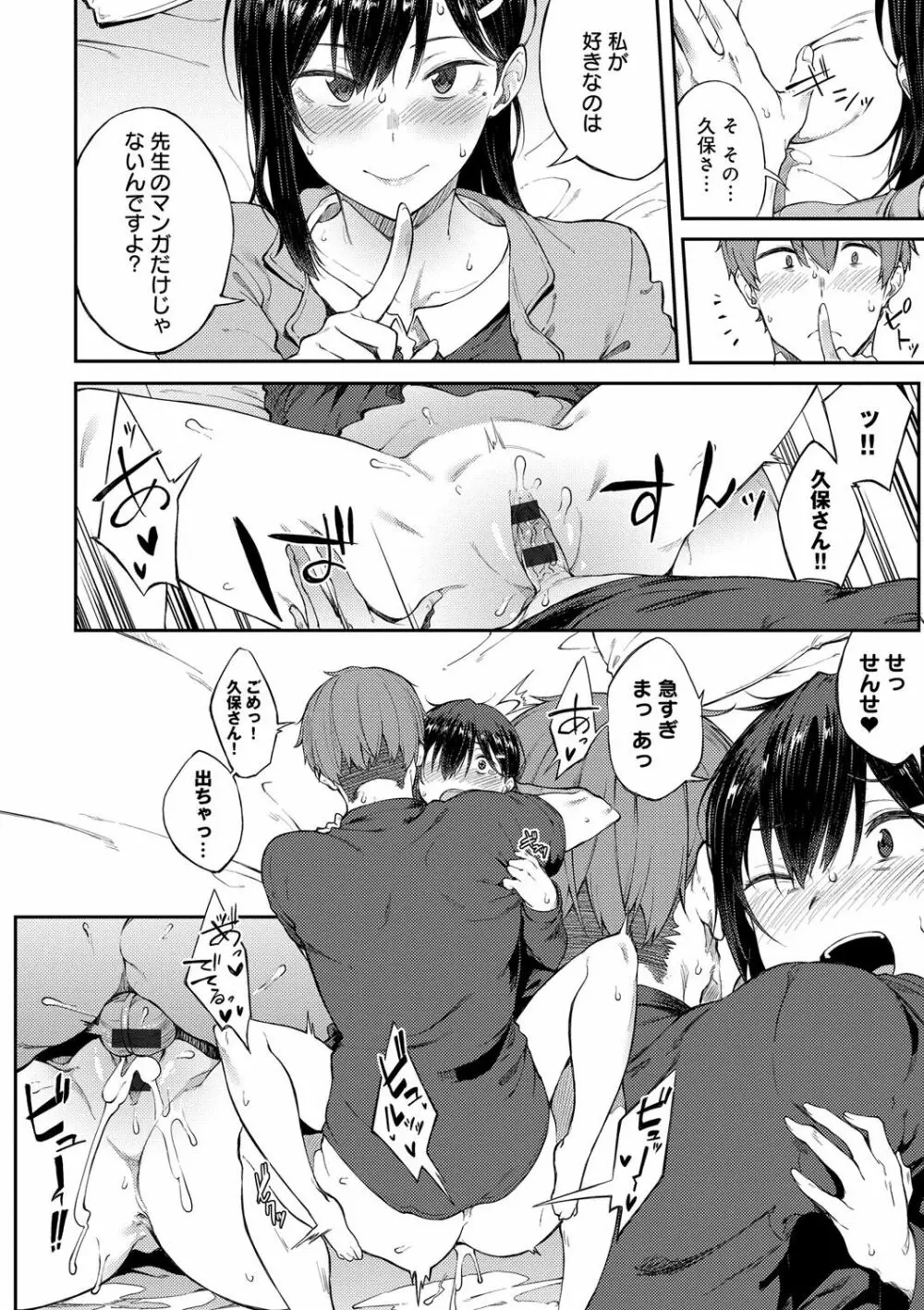 好きの吐息 Page.17