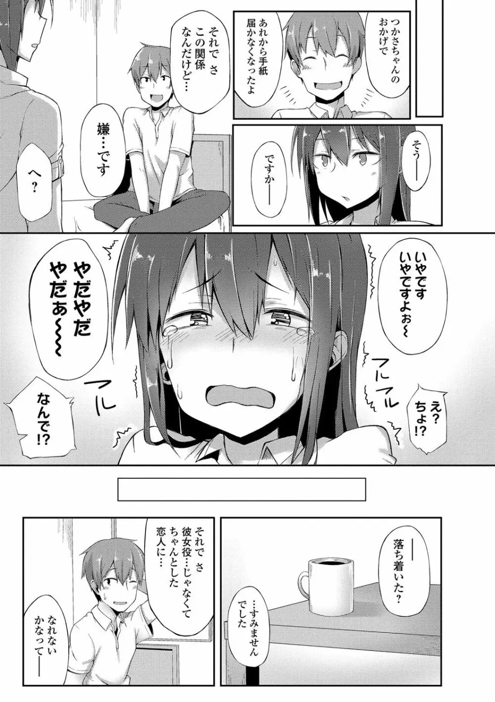 好きの吐息 Page.174