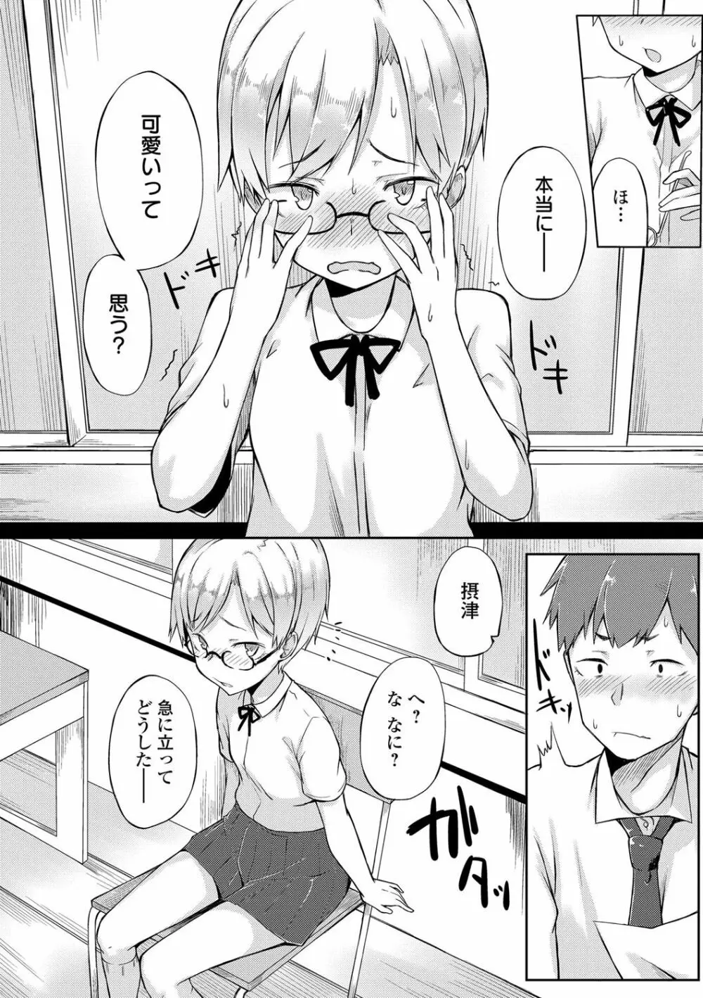 好きの吐息 Page.187