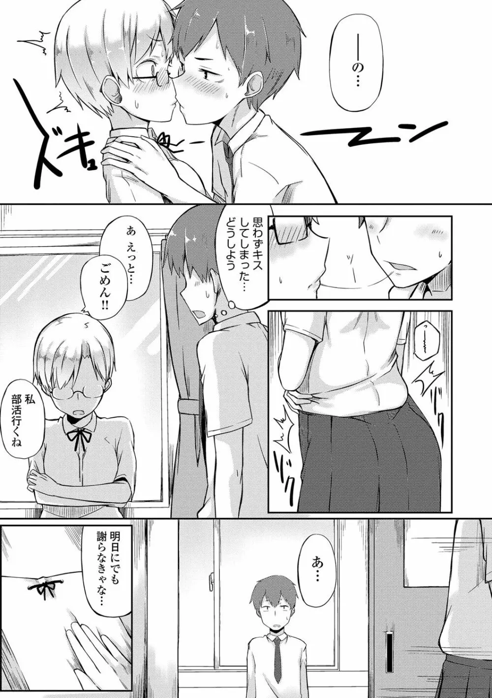 好きの吐息 Page.188