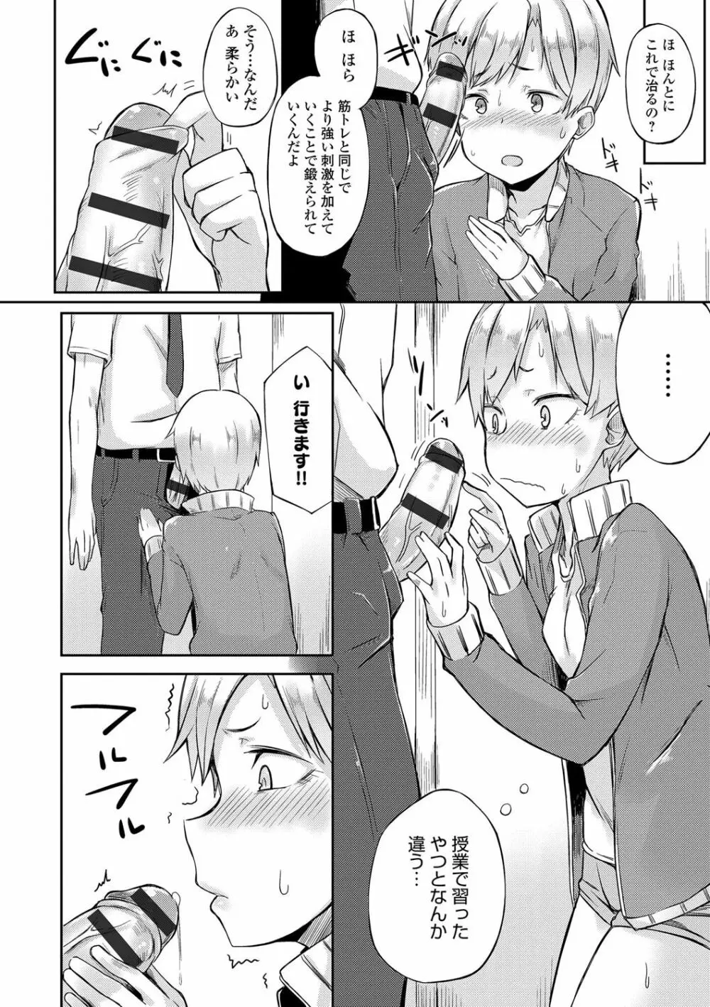 好きの吐息 Page.191