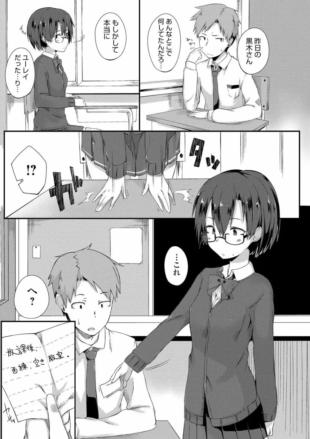 好きの吐息 Page.204