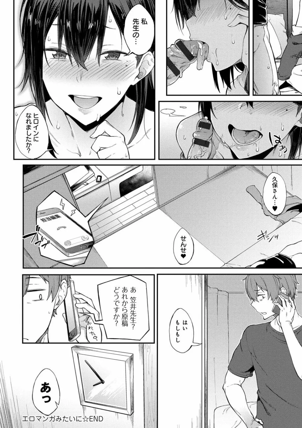 好きの吐息 Page.23