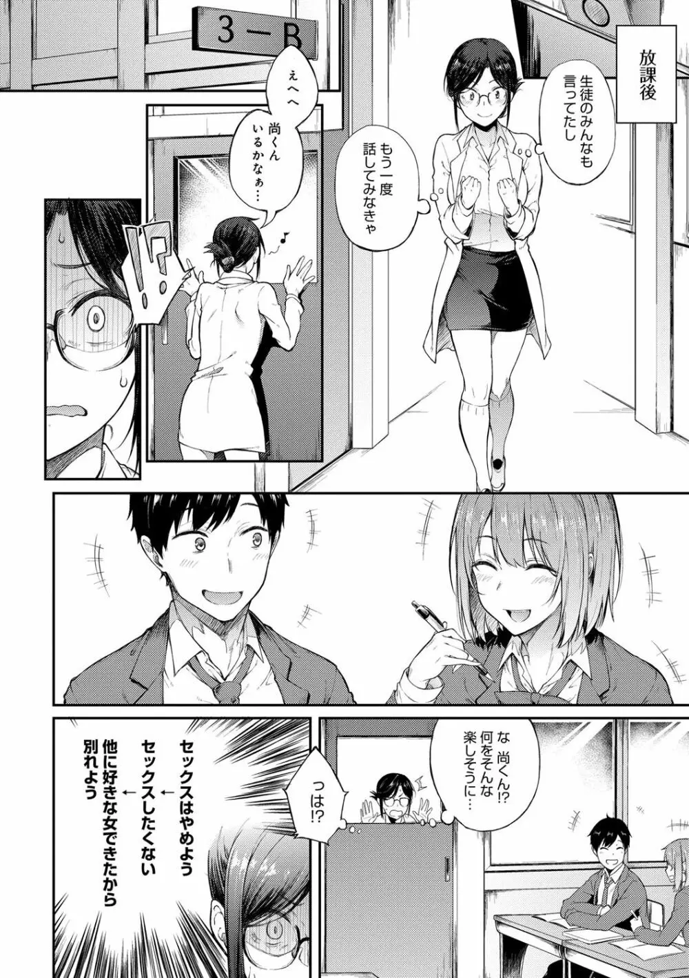 好きの吐息 Page.31