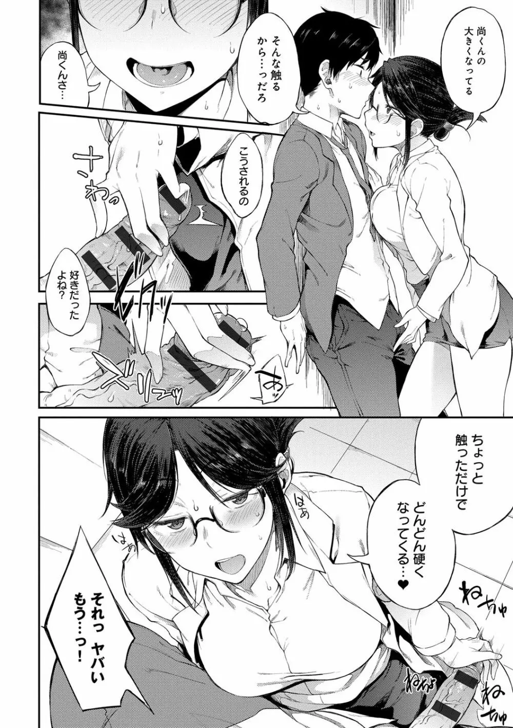 好きの吐息 Page.35