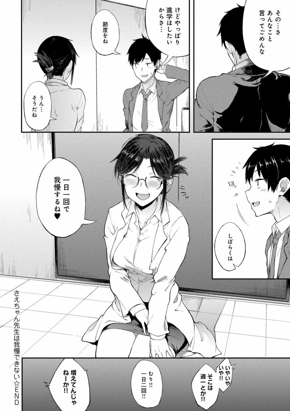 好きの吐息 Page.45