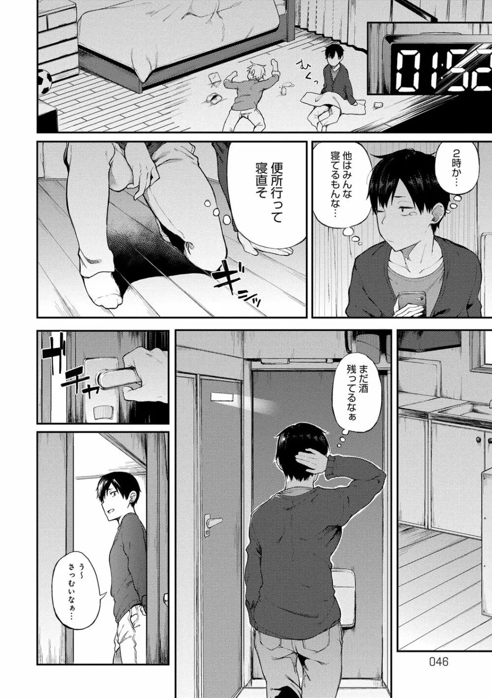 好きの吐息 Page.47