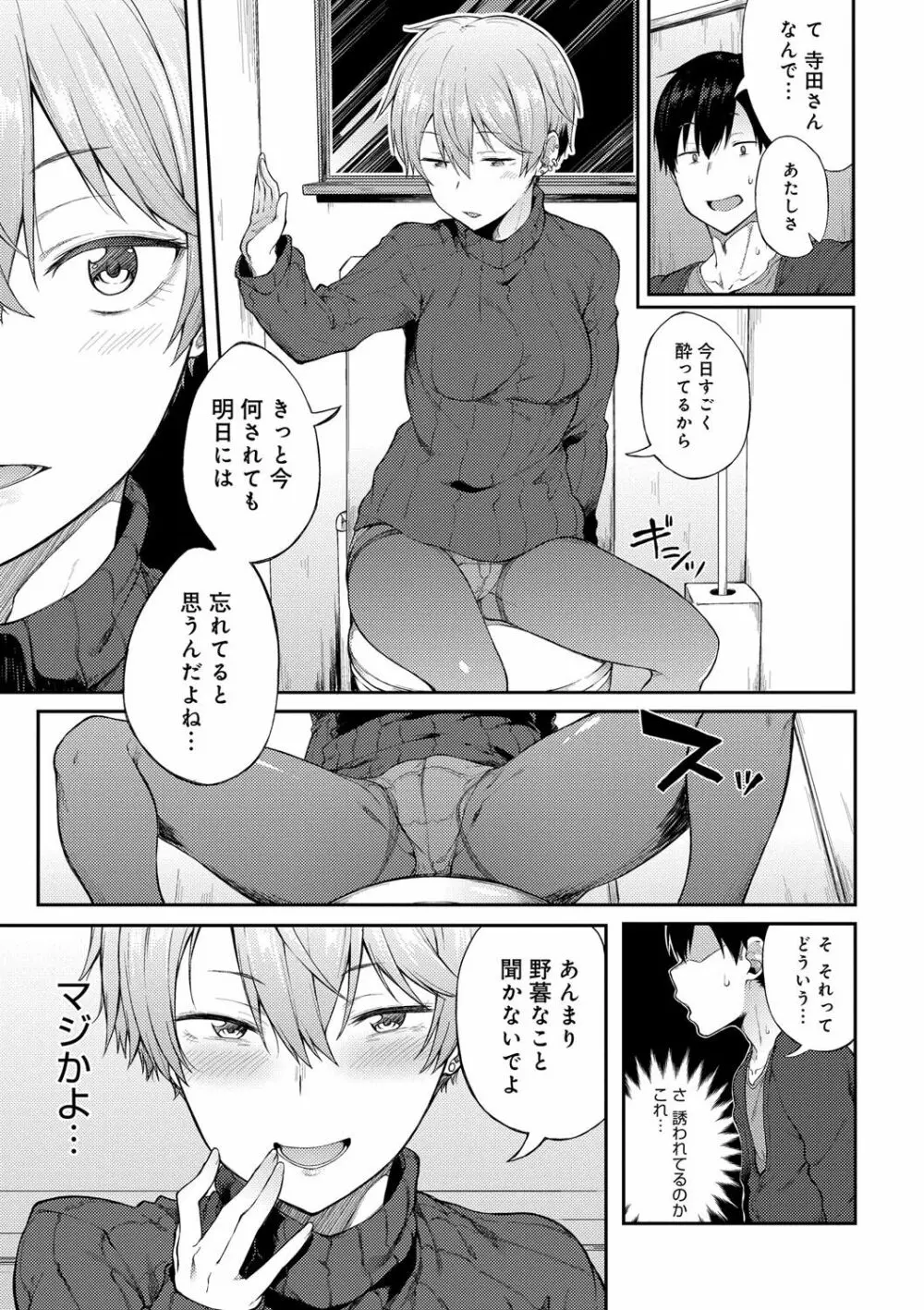 好きの吐息 Page.50